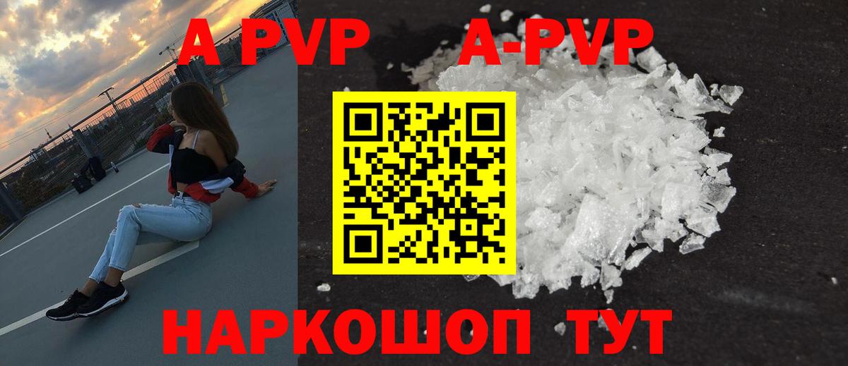 A-PVP  A PVP VHQ  Вход с VPN  A PVP кристаллы  купить наркотик  Гусев 