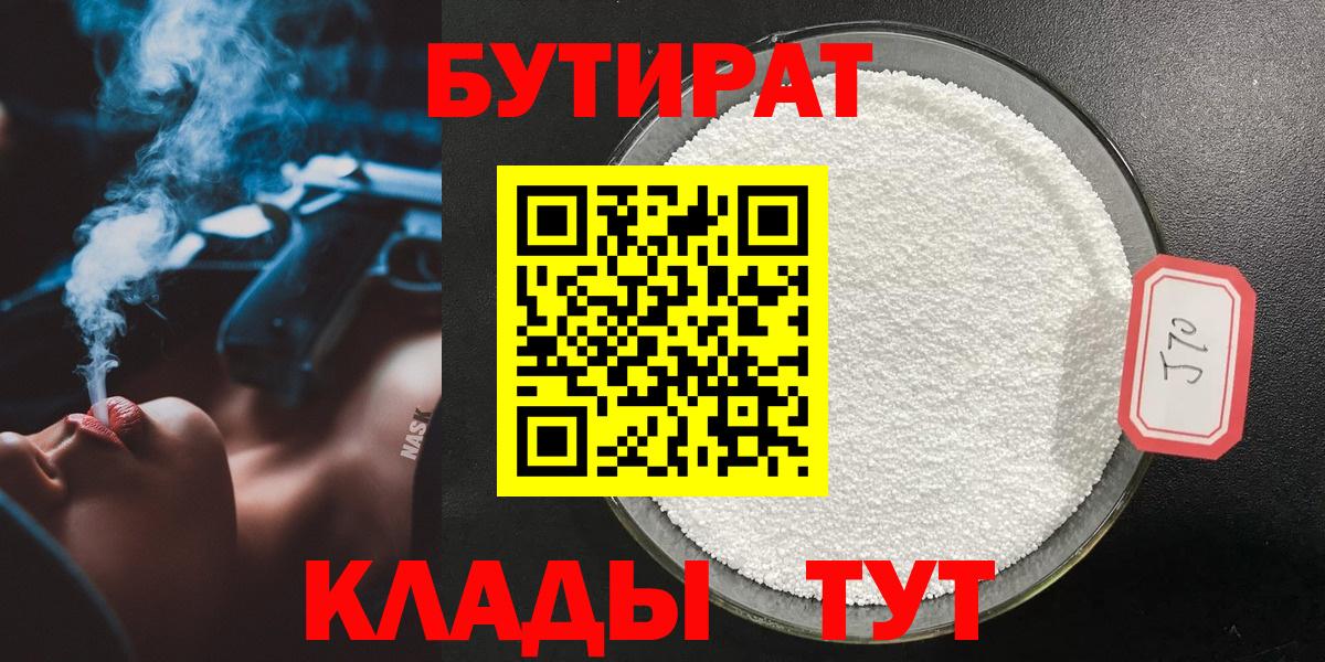 БУТИРАТ жидкий экстази  Вход с VPN  Гусев 