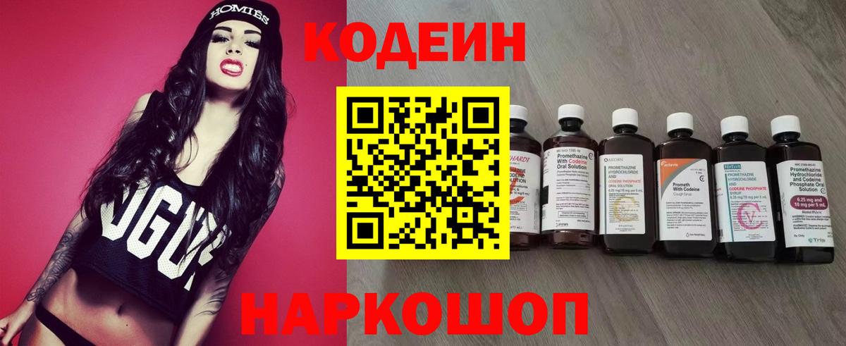 Codein напиток Lean (лин)  Кодеиновый сироп Lean напиток Lean (лин)  Вход с VPN  Гусев 