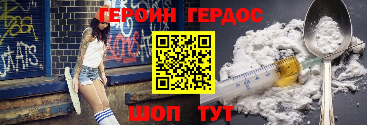 Гусев  Героин герыч  Вход с VPN 