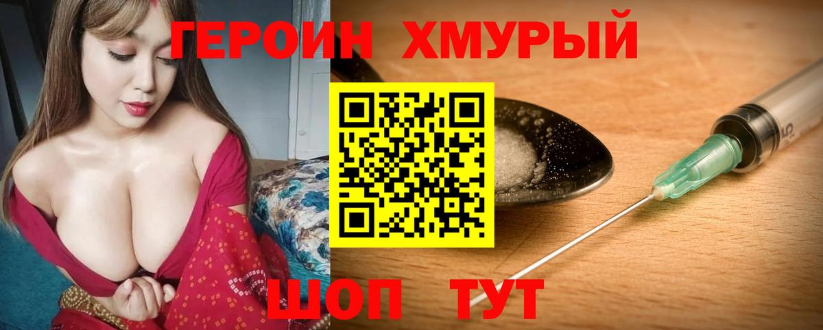 ГЕРОИН герыч Гусев